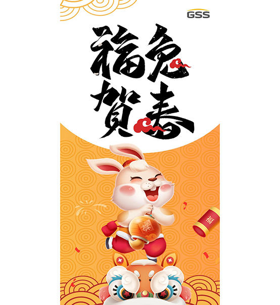 福兔賀春，喜氣盈門｜蘇州捷賽給您拜年啦！